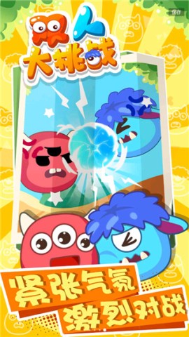 双人大挑战 第1张图