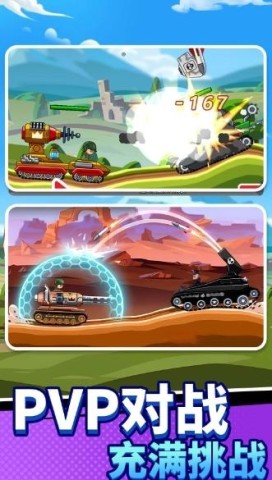 坦克吃鸡大战 第2张图