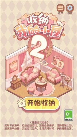 收纳我的小屋2 第1张图