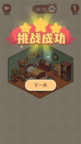 收纳我的小屋2 第4张图