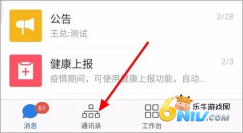 企业微信私享版 第4张图