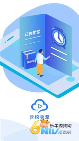 云校学堂 第1张图