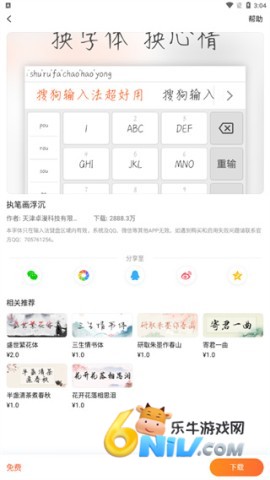 搜狗输入法精简版app 第6张图