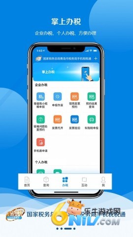税税通app 税税通 第1张图