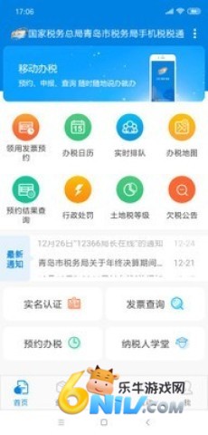 税税通 第2张图