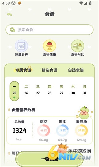 可萌轻断食 第3张图