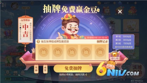 欢喜斗地主 第4张图