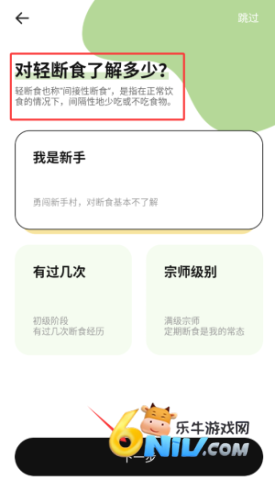 番茄轻断食 第2张图