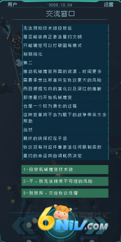 逐光启航1.2.25 第4张图