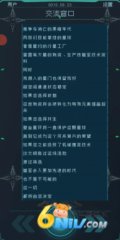 逐光启航1.2.25 第5张图