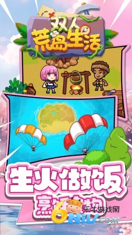双人荒岛生活 第3张图
