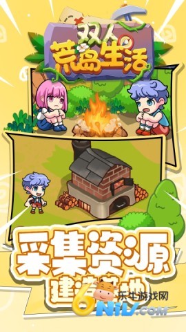 双人荒岛生活 第4张图