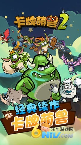 卡牌萌兽2 第1张图