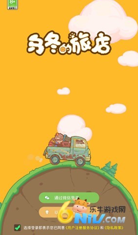 乌冬的旅店app 第1张图