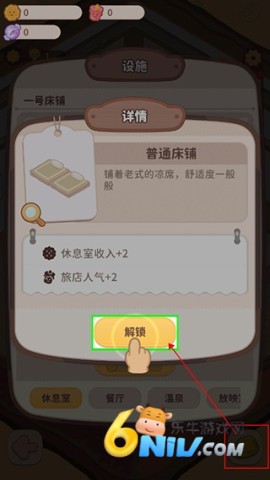 乌冬的旅店app 第4张图