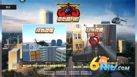 虐心直升机中文版 第3张图