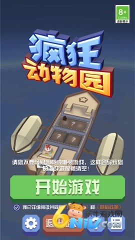 疯狂动物园离线版 第1张图