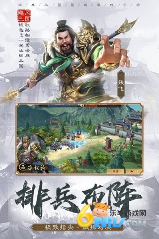 飓风三国游戏 飓风三国官服 第1张图