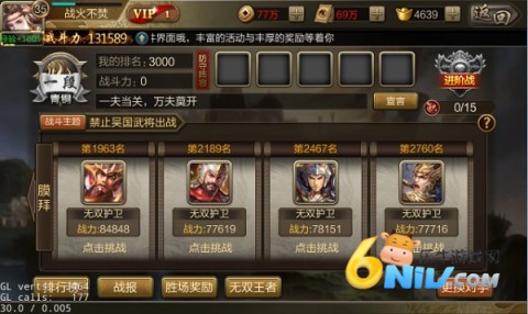 攻城三国九游版 第4张图