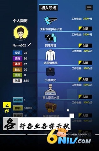 模拟我的职业生涯 第2张图