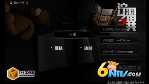 泞之翼3望日篇 第2张图