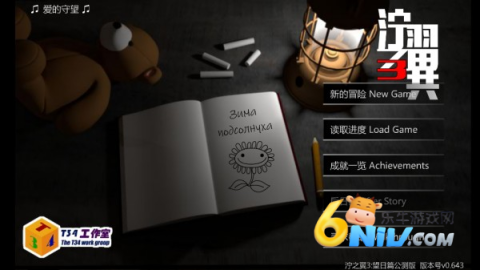 泞之翼3望日篇 第1张图