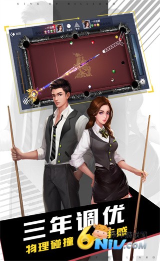 台球王者单机版 第2张图