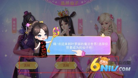 叶罗丽魔法公主 第2张图