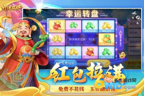 开运麻将 第2张图