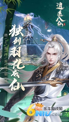 逍遥八仙 第2张图