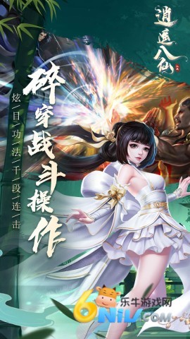 逍遥八仙 第3张图