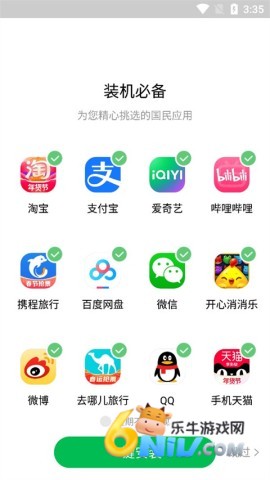 联想应用商店 第1张图