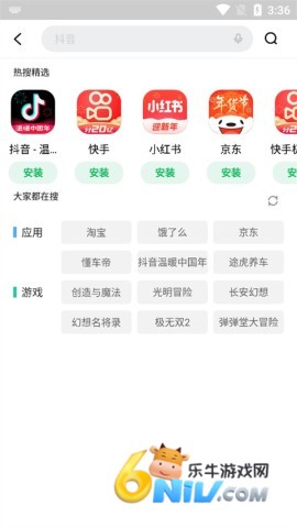 联想应用商店 第3张图