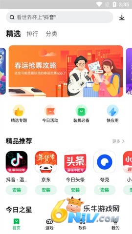 联想应用商店 第2张图