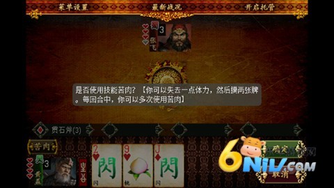三国kill 第6张图