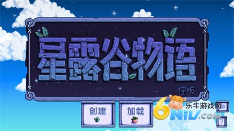 星露谷物语柠版 第1张图