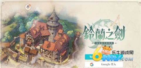 铃兰之剑为这和平的世界 第4张图