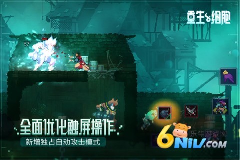 重生细胞(无需付费) 第5张图