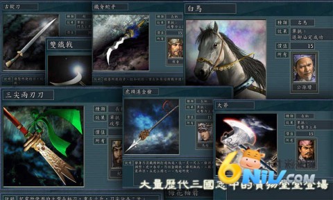 三国志11群英荟萃 第2张图