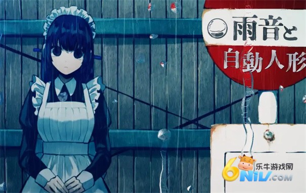 雨音和自动人形 第1张图