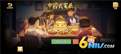 中国式家长测试版 第1张图