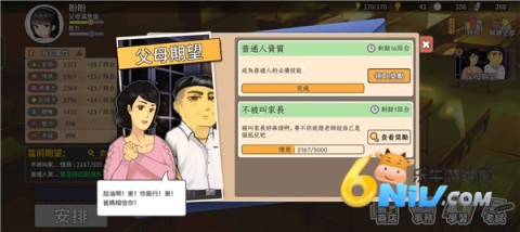 中国式家长测试版 第3张图