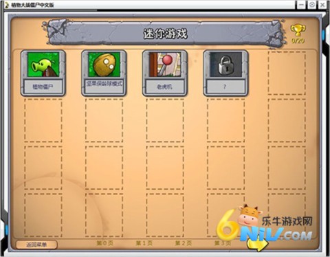 植物大战僵尸β版 第1张图