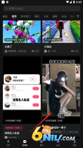 快影ProMAX 第2张图