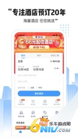 艺龙酒店 第1张图