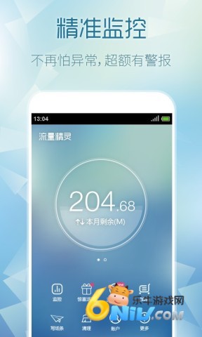 流量精灵软件 第2张图