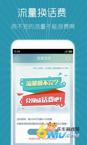 流量精灵软件 第1张图