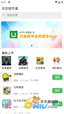 天空软件库 天空软件库 第2张图