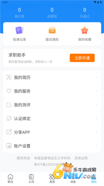 新疆人才网 第7张图