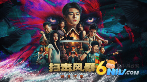 扫毒风暴 第1张图